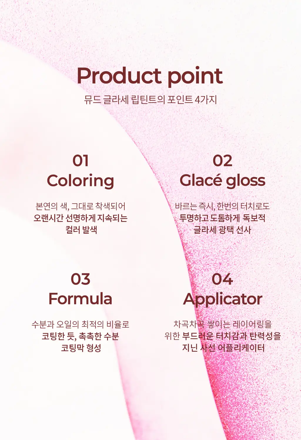 [NEW 컬러] 뮤드 글라세 립 틴트 3종 택1* 상세페이지 23